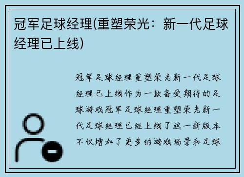 冠军足球经理(重塑荣光：新一代足球经理已上线)